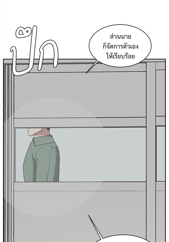 ช่วยเปลี่ยนฉันที - หน้า 46