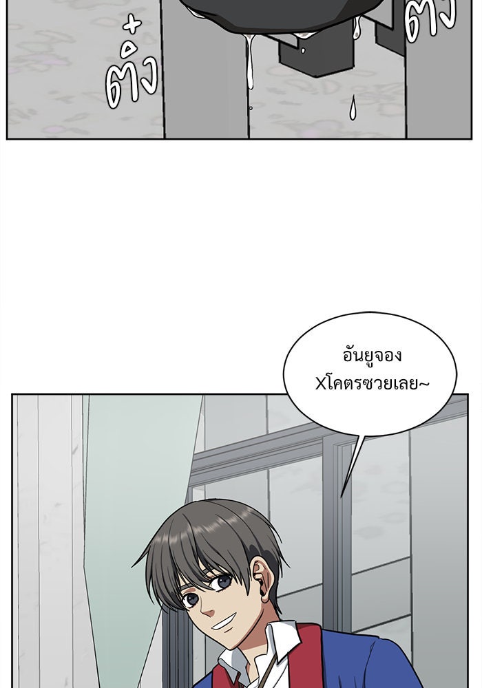 ช่วยเปลี่ยนฉันที - หน้า 52