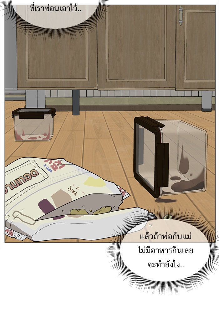 ช่วยเปลี่ยนฉันที - หน้า 76