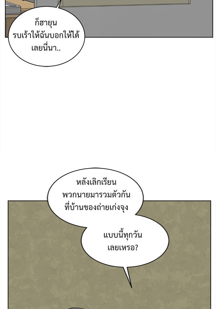 ช่วยเปลี่ยนฉันที - หน้า 93