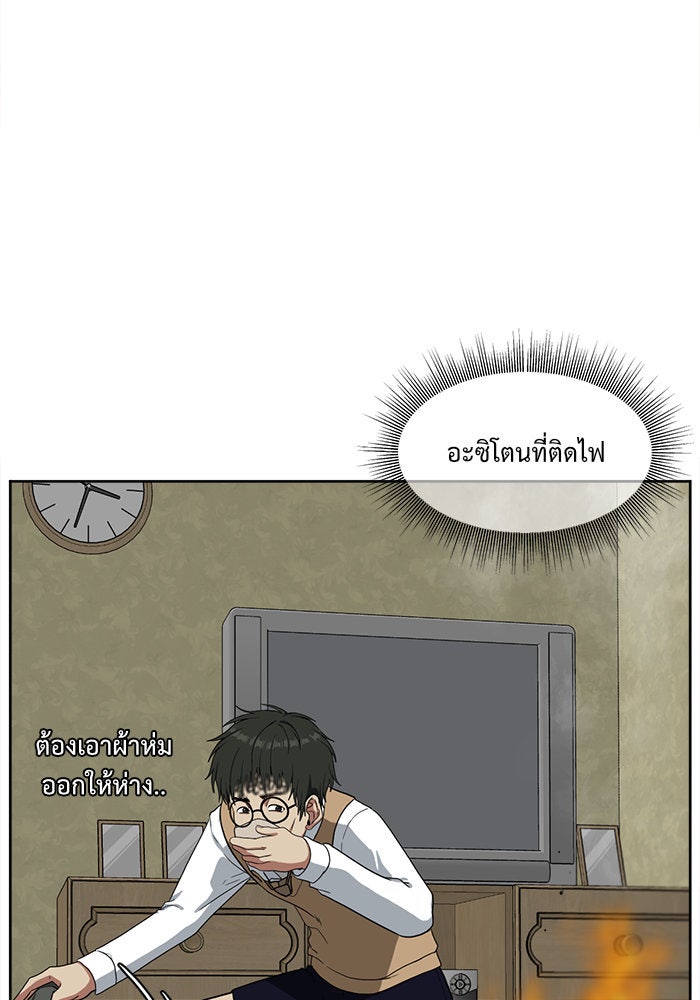 ช่วยเปลี่ยนฉันที - หน้า 11