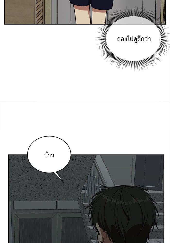 ช่วยเปลี่ยนฉันที - หน้า 88