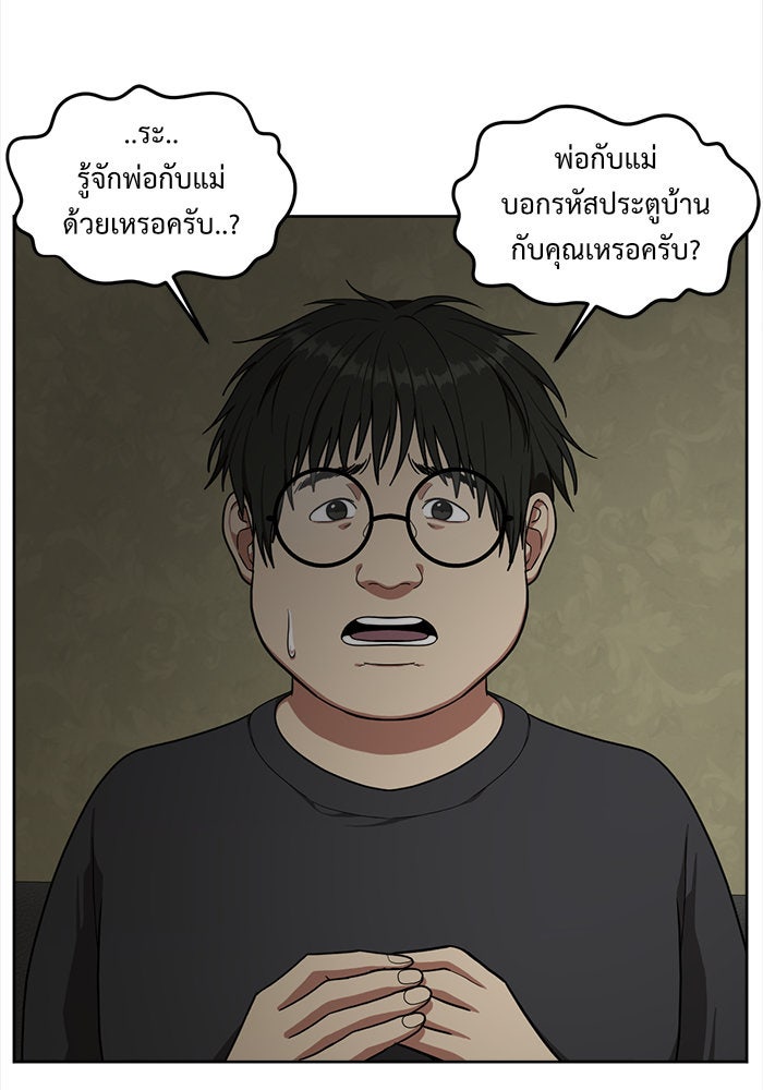 ช่วยเปลี่ยนฉันที - หน้า 24