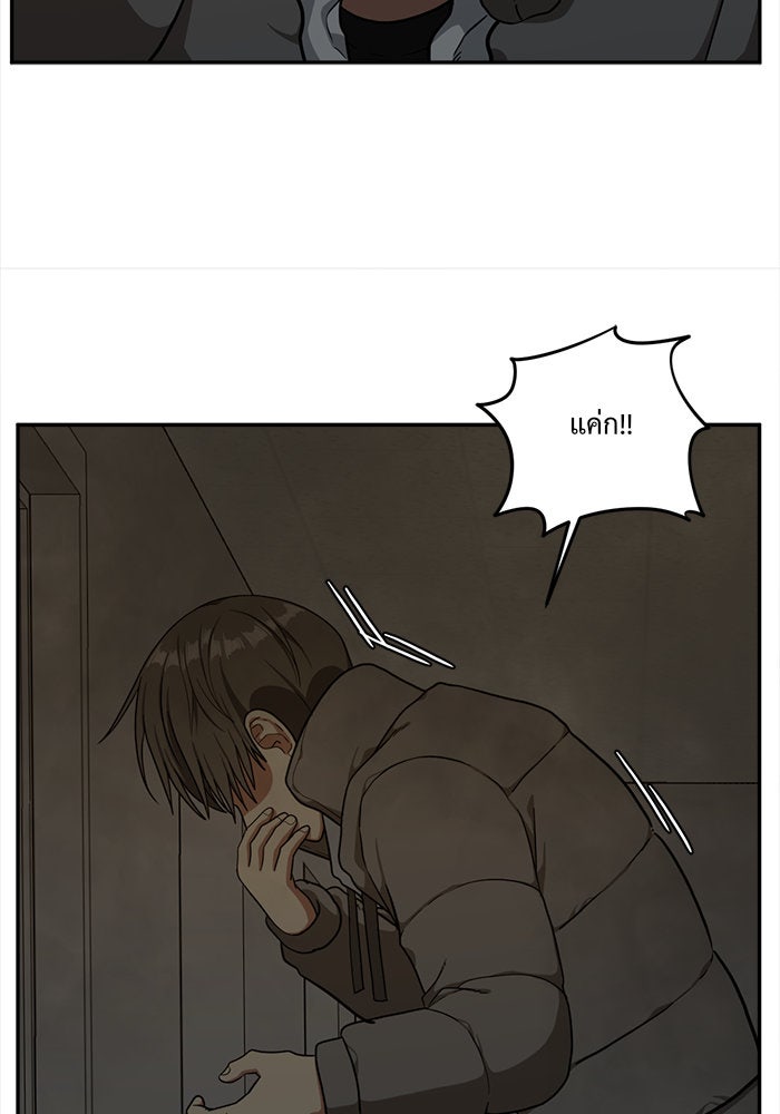 ช่วยเปลี่ยนฉันที - หน้า 110