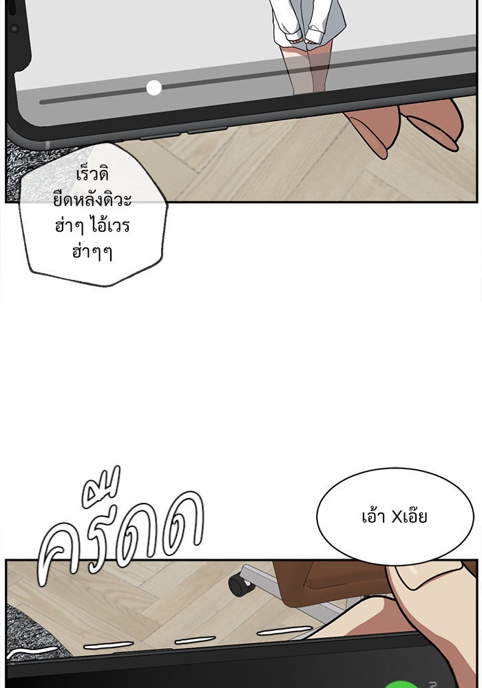 ช่วยเปลี่ยนฉันที - หน้า 19