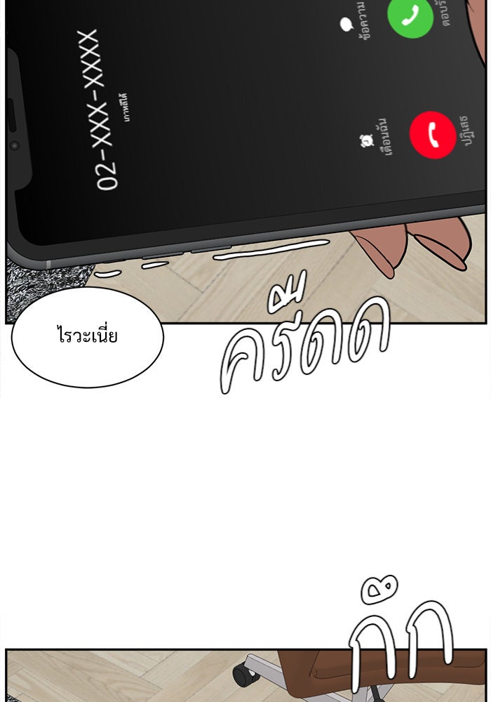 ช่วยเปลี่ยนฉันที - หน้า 20