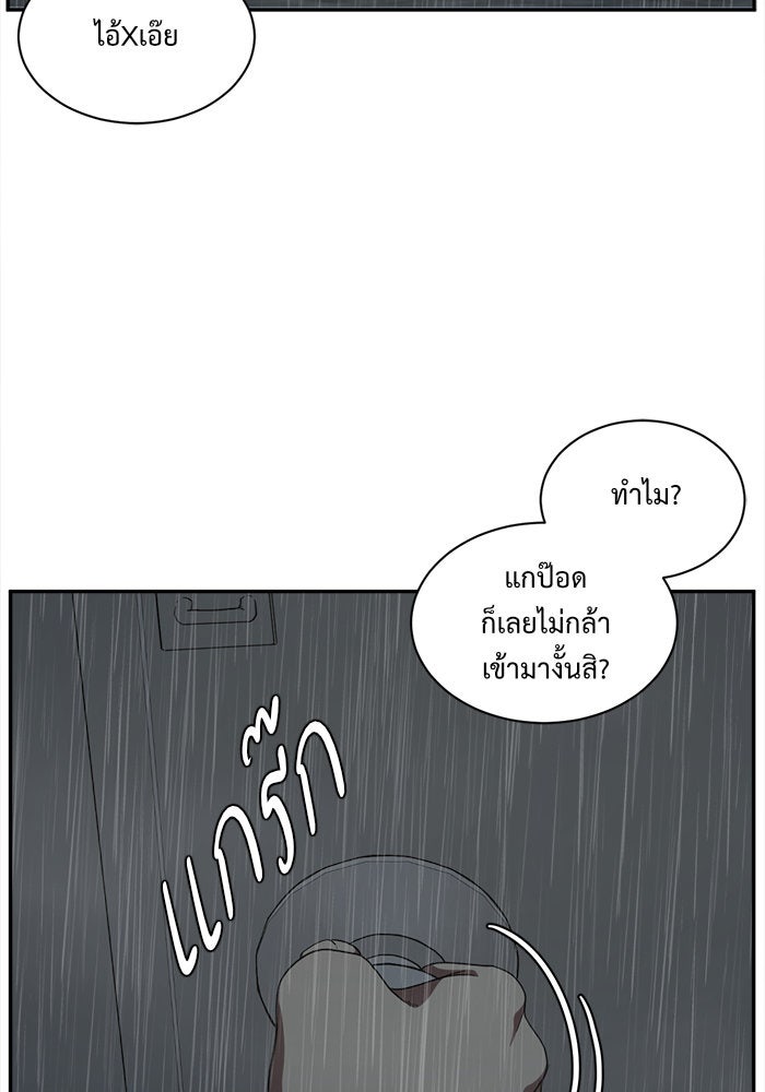 ช่วยเปลี่ยนฉันที - หน้า 57