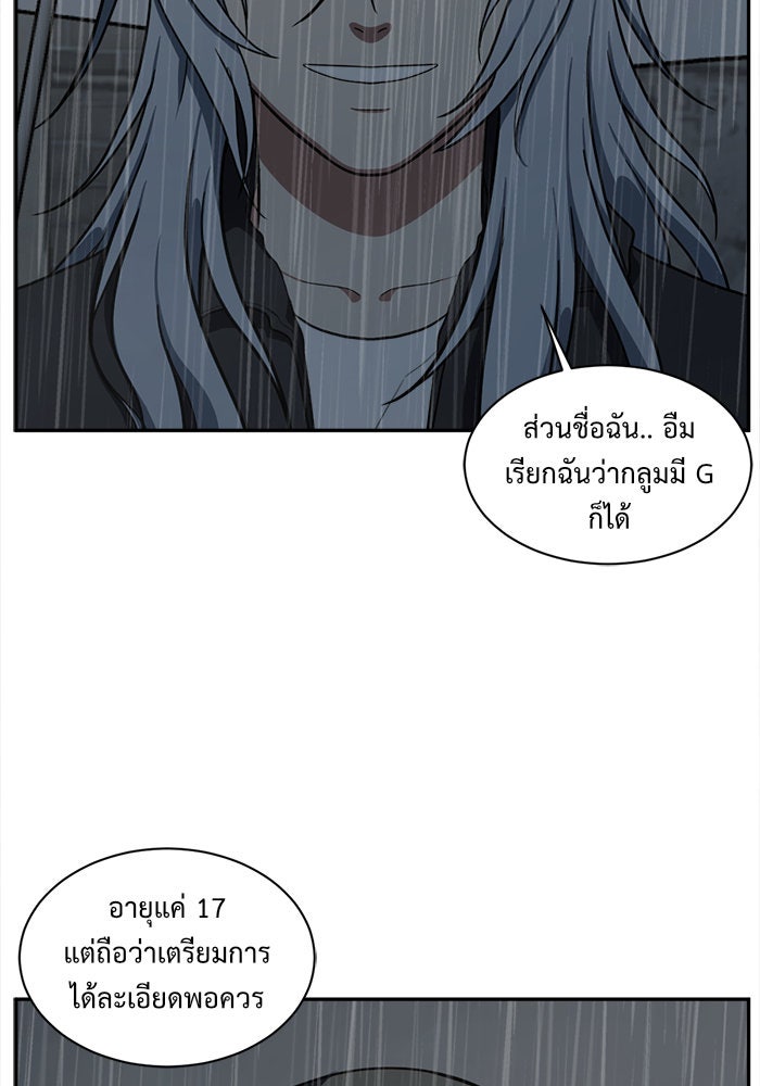 ช่วยเปลี่ยนฉันที - หน้า 38