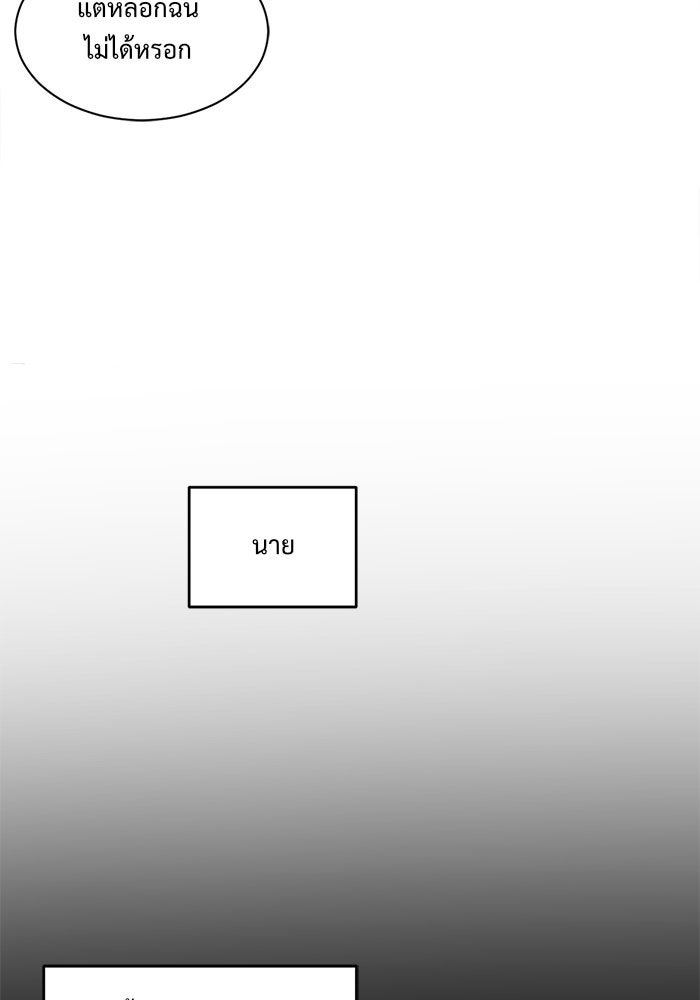 ช่วยเปลี่ยนฉันที - หน้า 43