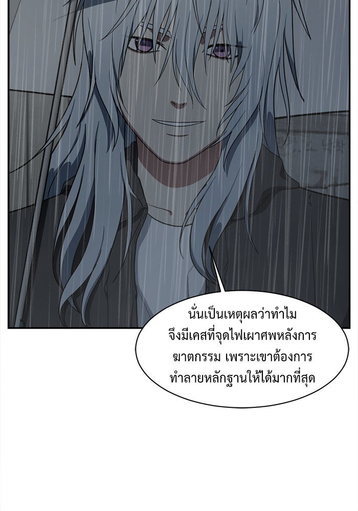 ช่วยเปลี่ยนฉันที - หน้า 56