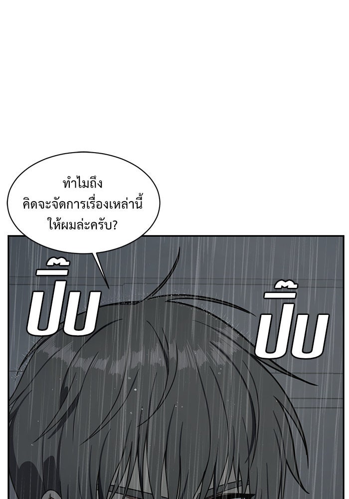 ช่วยเปลี่ยนฉันที - หน้า 78