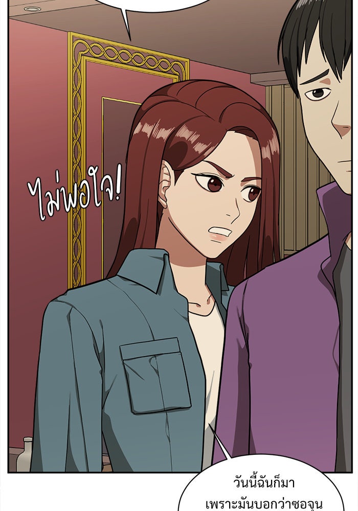 ช่วยเปลี่ยนฉันที - หน้า 120