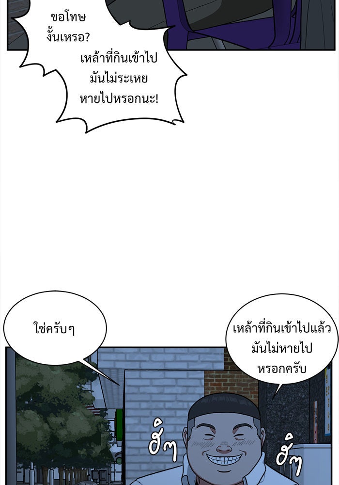 ช่วยเปลี่ยนฉันที - หน้า 136