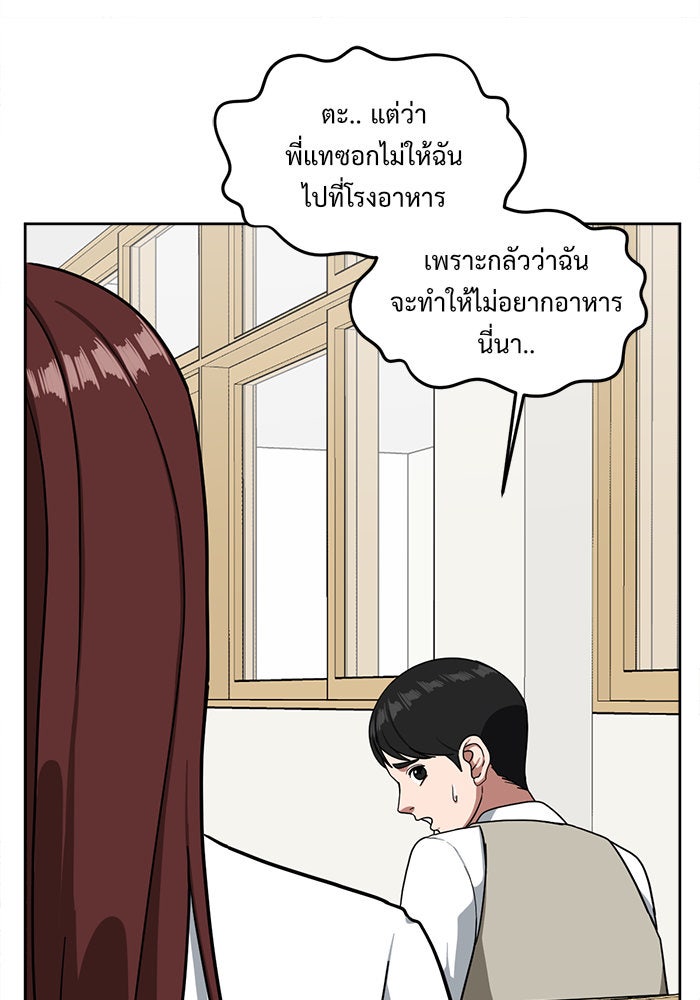 ช่วยเปลี่ยนฉันที - หน้า 65