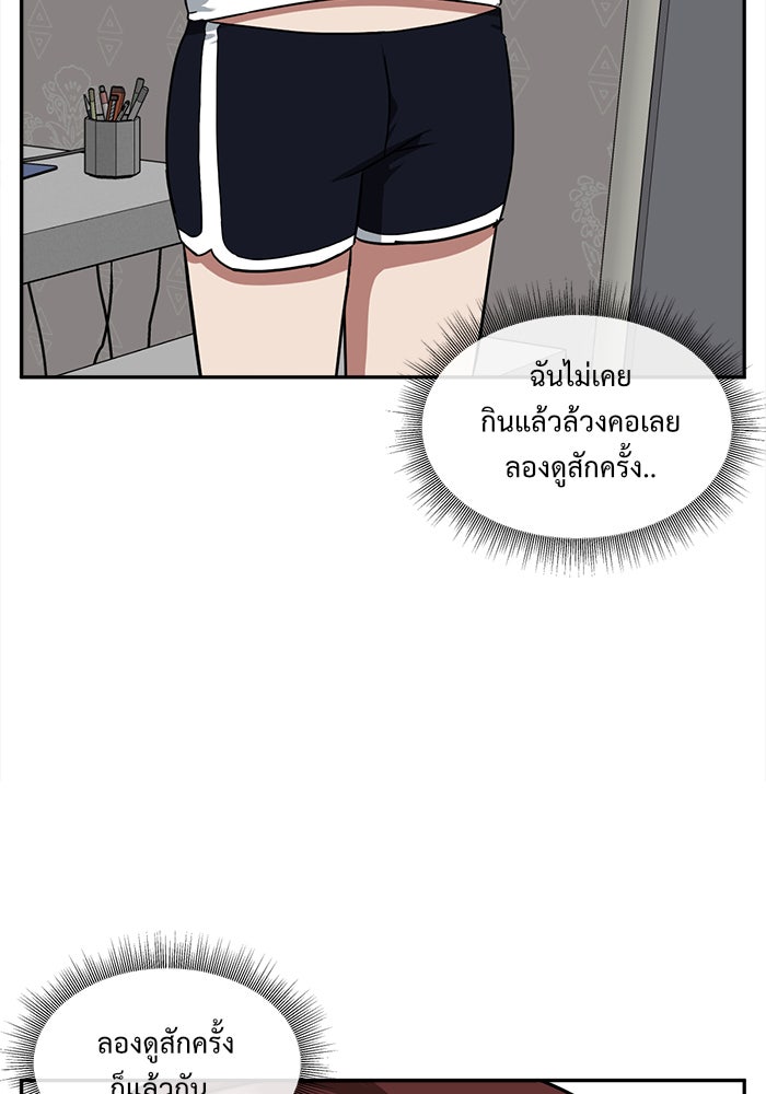 ช่วยเปลี่ยนฉันที - หน้า 116