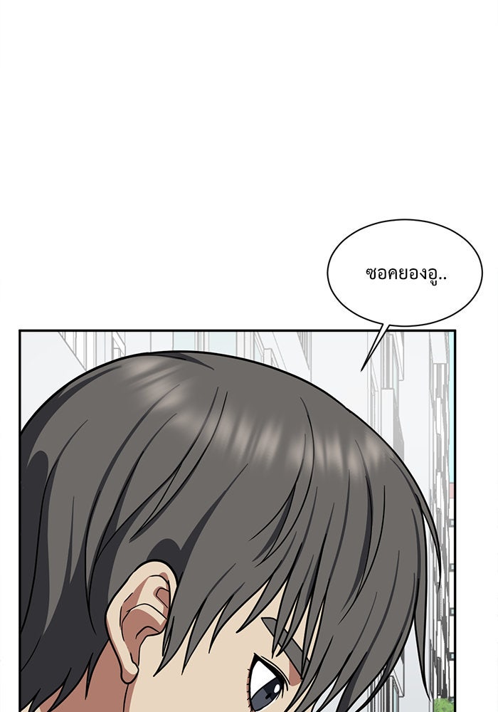 ช่วยเปลี่ยนฉันที - หน้า 104
