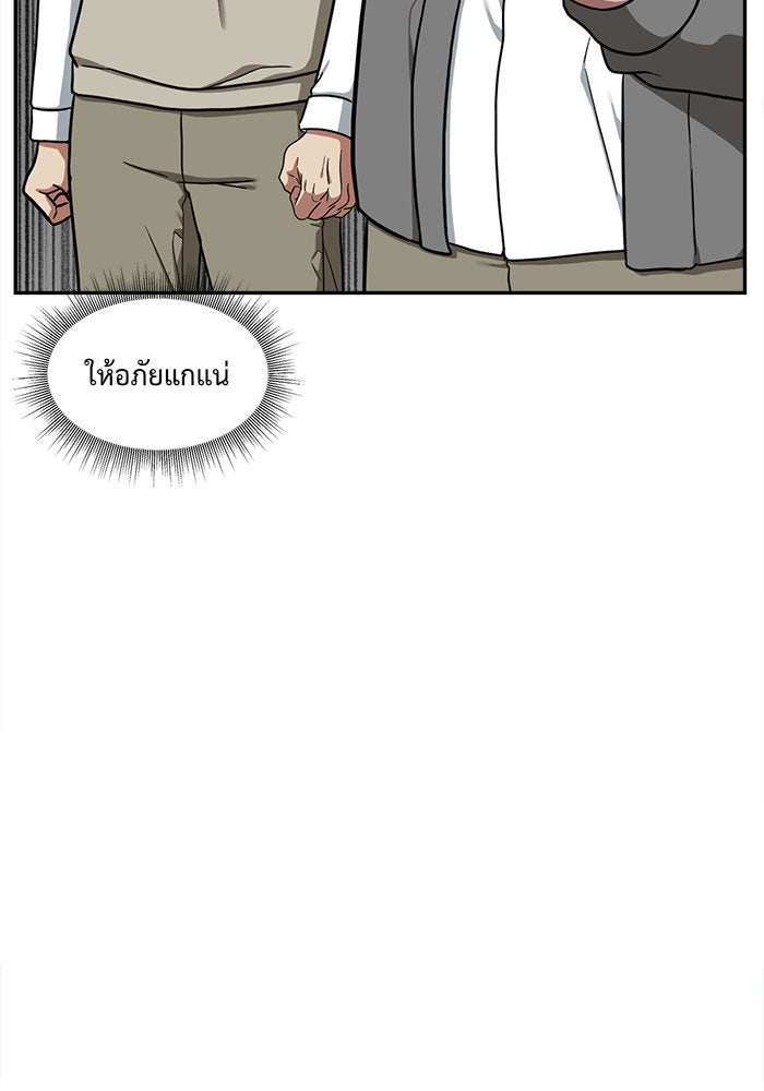 ช่วยเปลี่ยนฉันที - หน้า 54