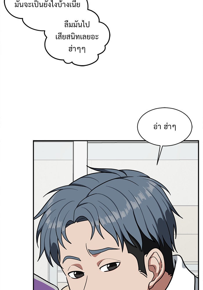 ช่วยเปลี่ยนฉันที - หน้า 101