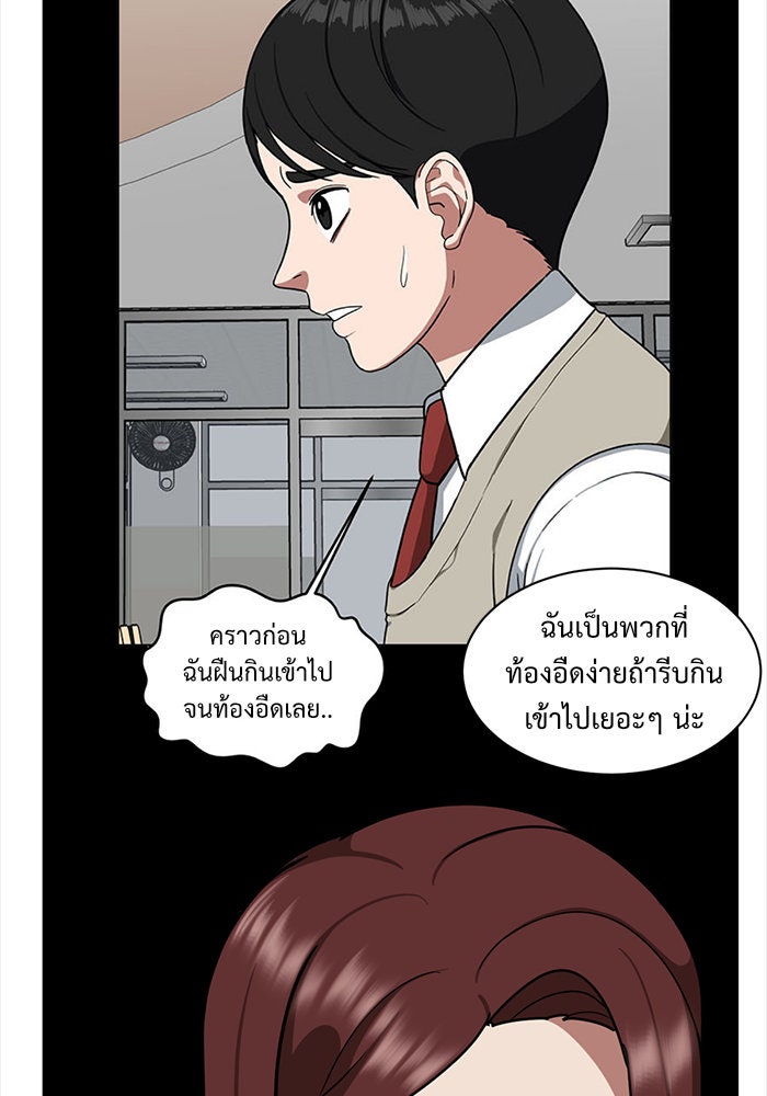 ช่วยเปลี่ยนฉันที - หน้า 39
