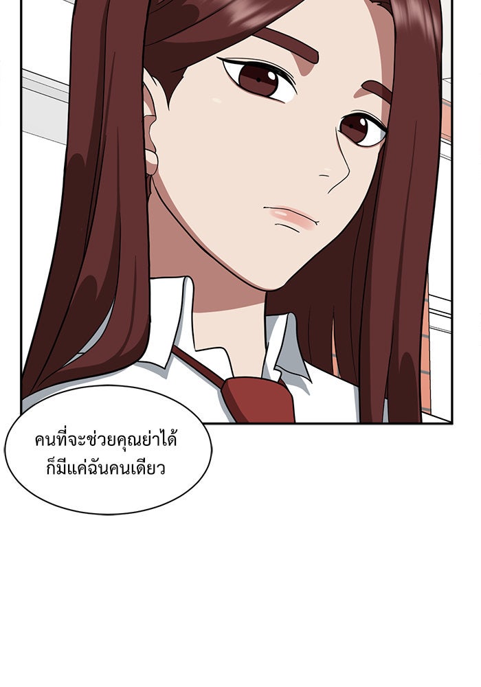 ช่วยเปลี่ยนฉันที - หน้า 45
