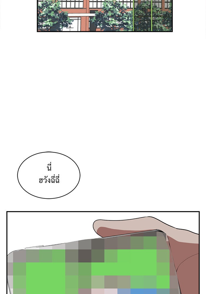 ช่วยเปลี่ยนฉันที - หน้า 48