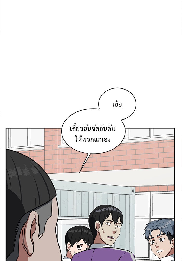 ช่วยเปลี่ยนฉันที - หน้า 58