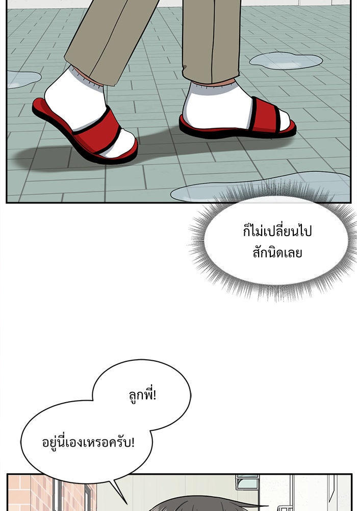 ช่วยเปลี่ยนฉันที - หน้า 68