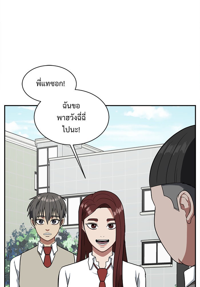 ช่วยเปลี่ยนฉันที - หน้า 71