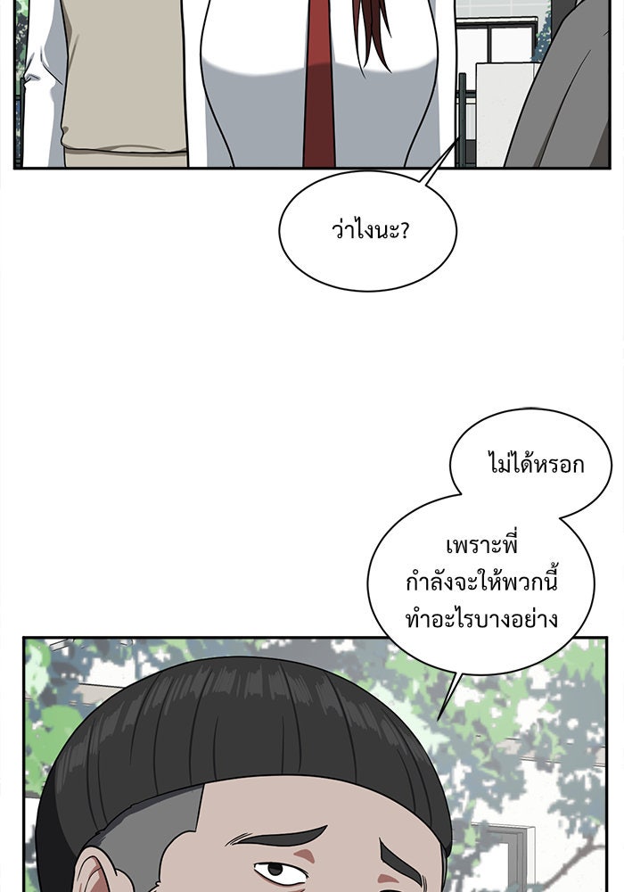 ช่วยเปลี่ยนฉันที - หน้า 72
