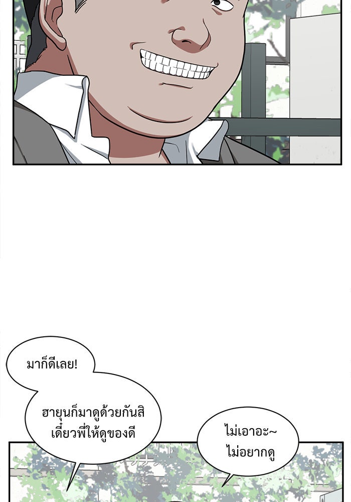ช่วยเปลี่ยนฉันที - หน้า 73