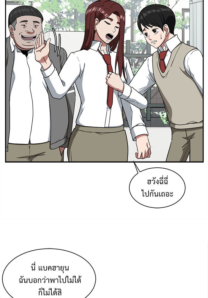 ช่วยเปลี่ยนฉันที - หน้า 74