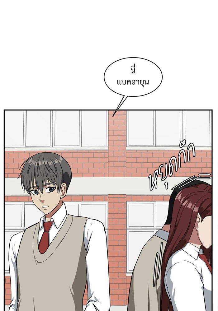 ช่วยเปลี่ยนฉันที - หน้า 84