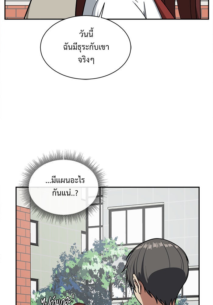ช่วยเปลี่ยนฉันที - หน้า 86
