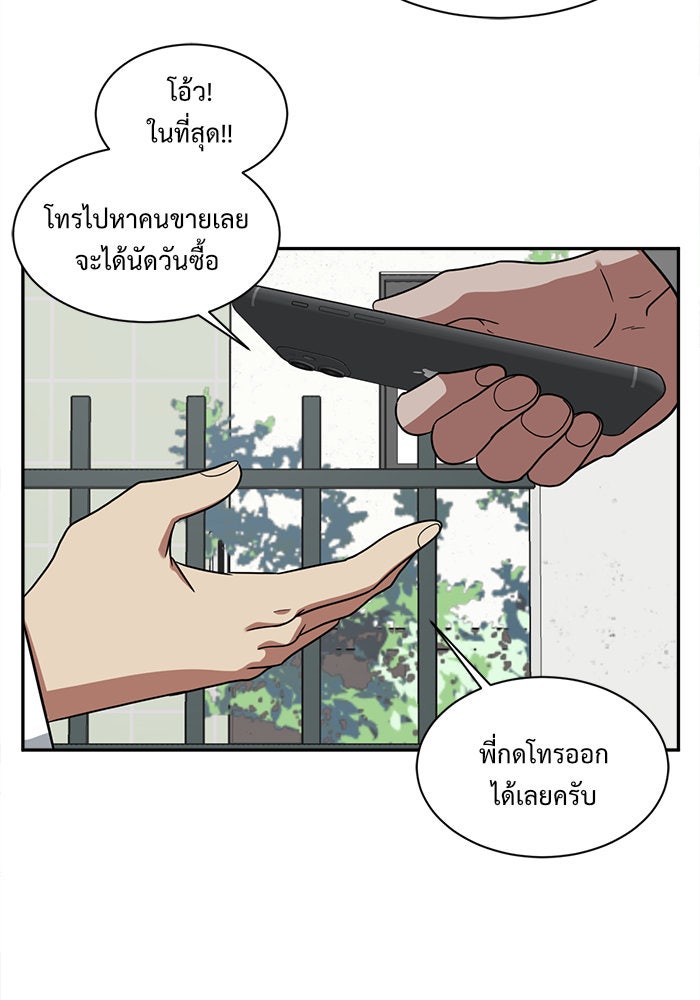 ช่วยเปลี่ยนฉันที - หน้า 90