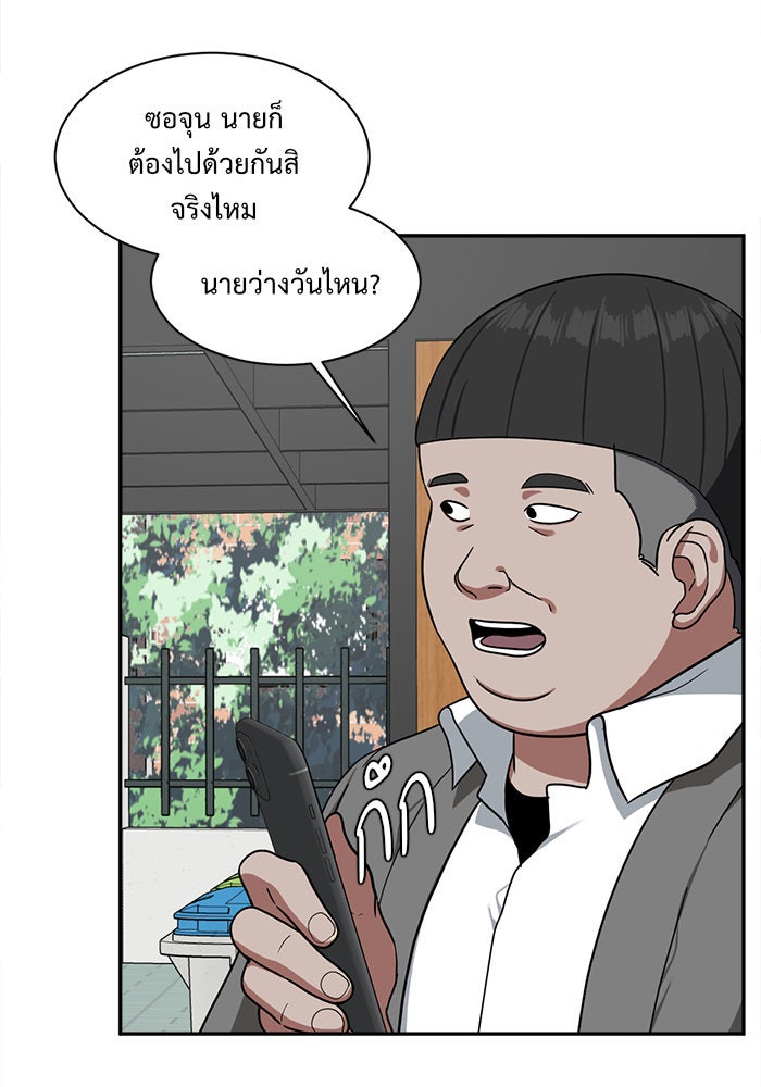 ช่วยเปลี่ยนฉันที - หน้า 91