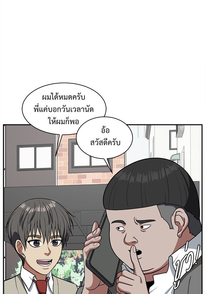 ช่วยเปลี่ยนฉันที - หน้า 92
