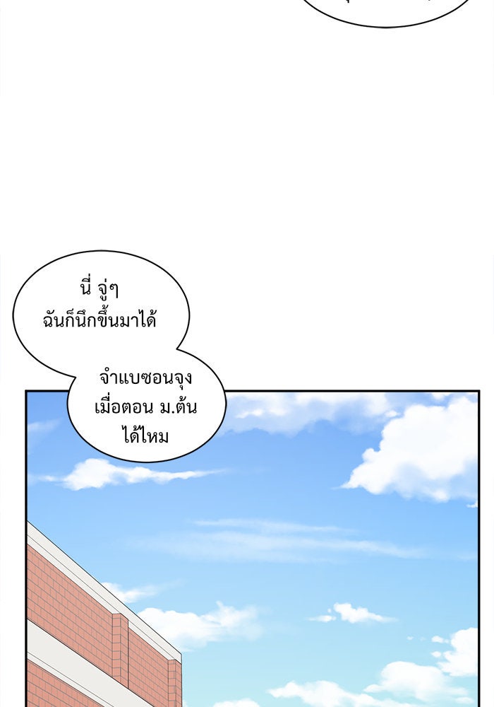 ช่วยเปลี่ยนฉันที - หน้า 97