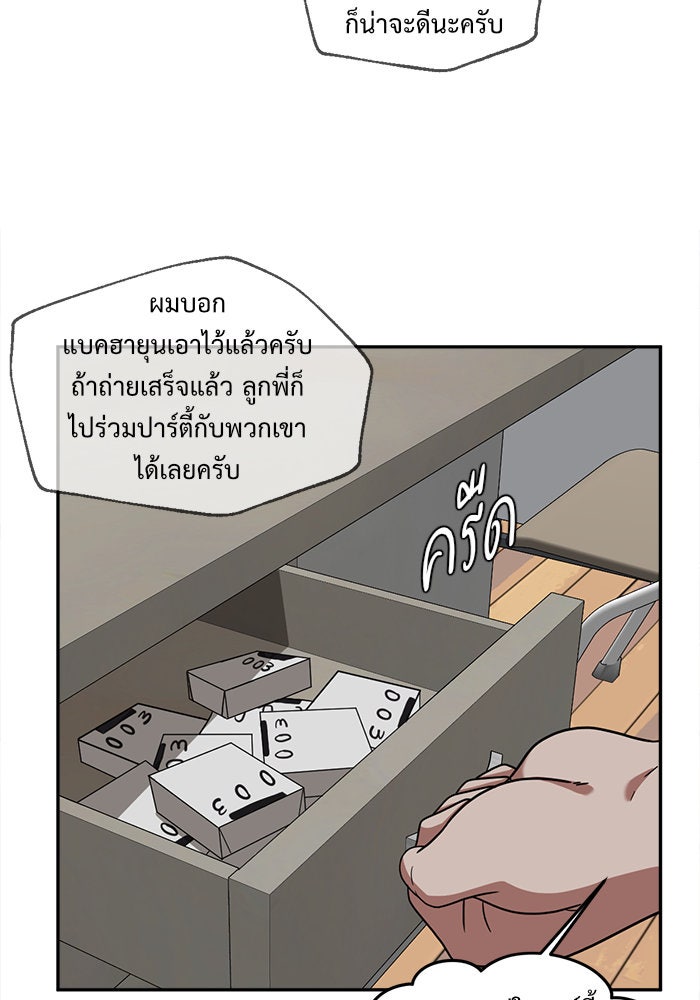 ช่วยเปลี่ยนฉันที - หน้า 116