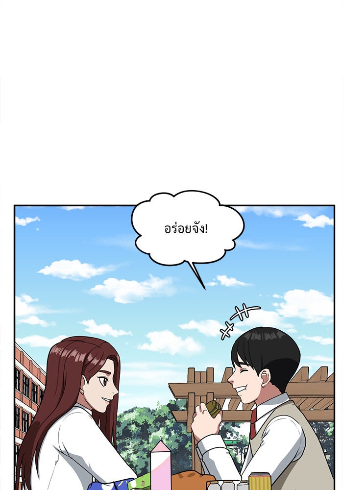ช่วยเปลี่ยนฉันที - หน้า 42