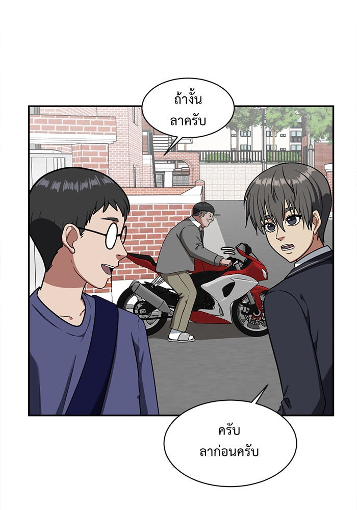 ช่วยเปลี่ยนฉันที - หน้า 53