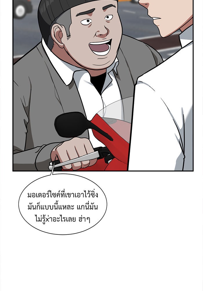 ช่วยเปลี่ยนฉันที - หน้า 67