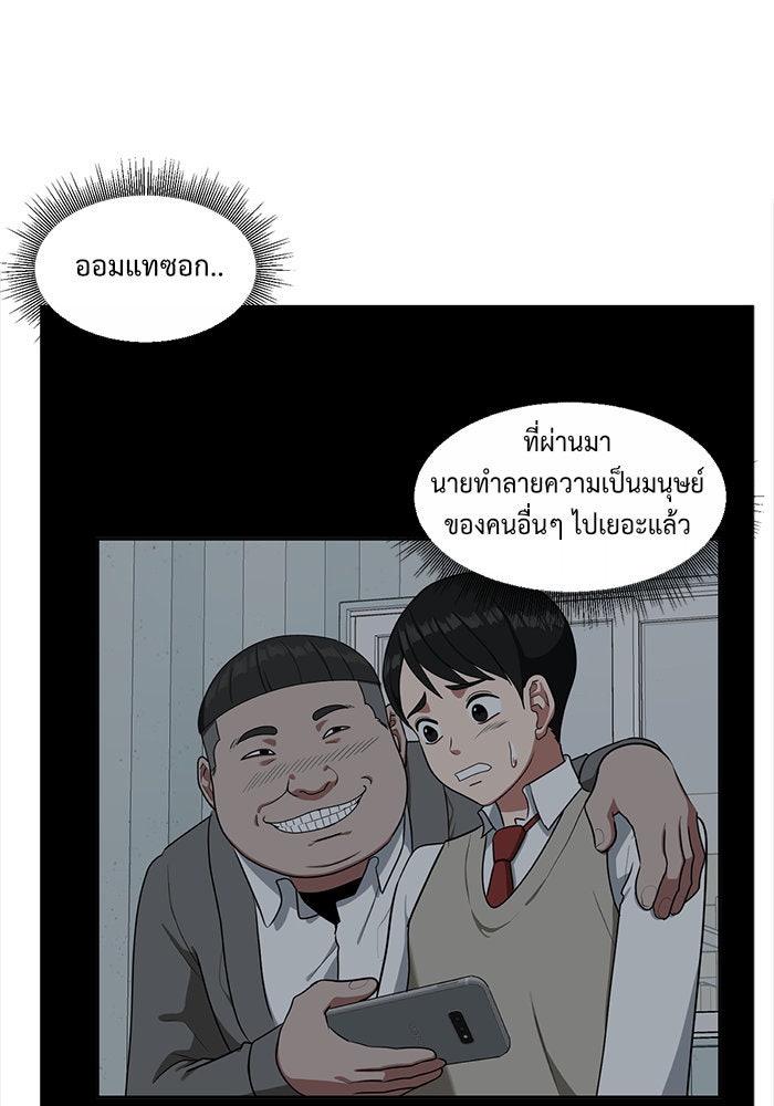 ช่วยเปลี่ยนฉันที - หน้า 90
