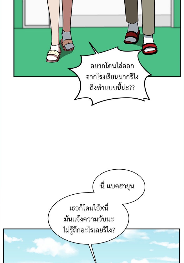 ช่วยเปลี่ยนฉันที - หน้า 118