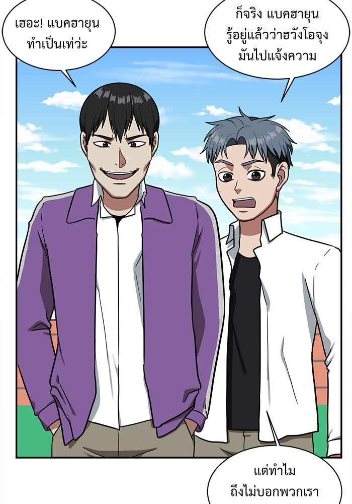 ช่วยเปลี่ยนฉันที - หน้า 125