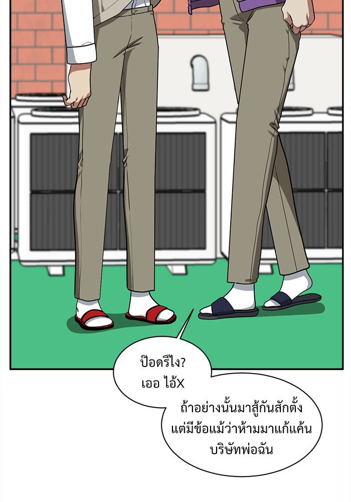 ช่วยเปลี่ยนฉันที - หน้า 144