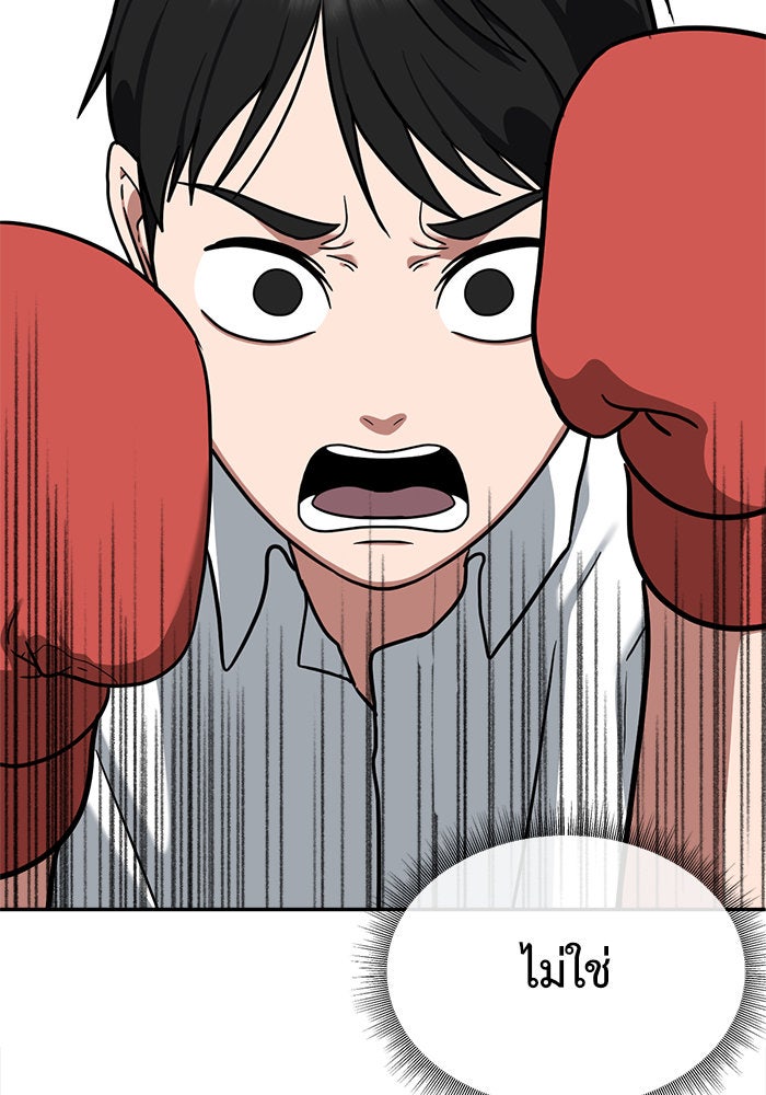 ช่วยเปลี่ยนฉันที - หน้า 66