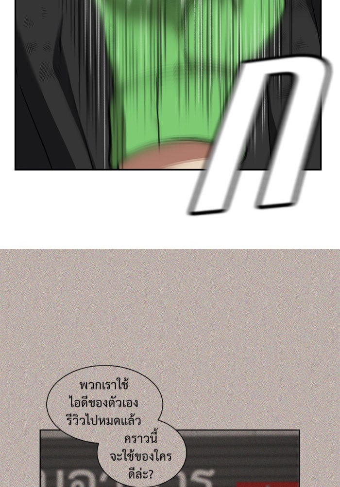 ช่วยเปลี่ยนฉันที - หน้า 41