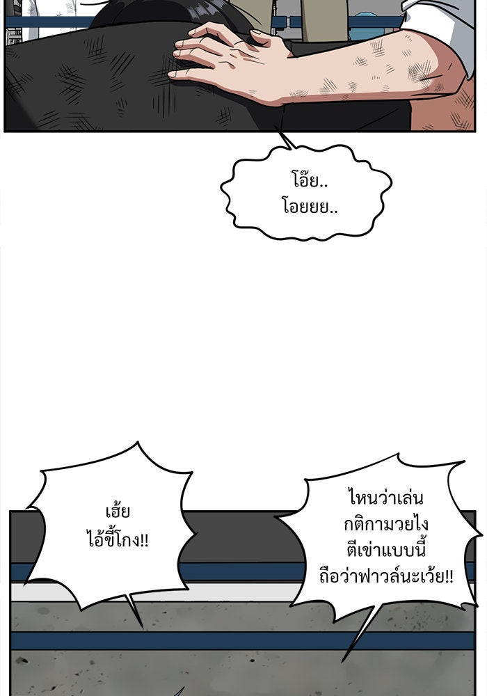 ช่วยเปลี่ยนฉันที - หน้า 76