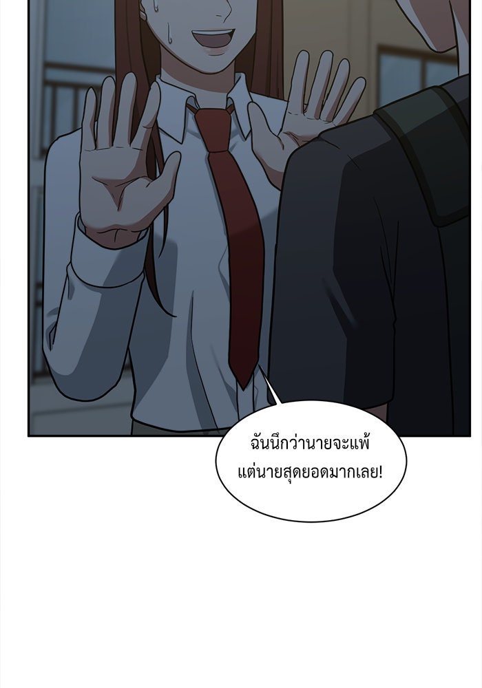ช่วยเปลี่ยนฉันที - หน้า 95