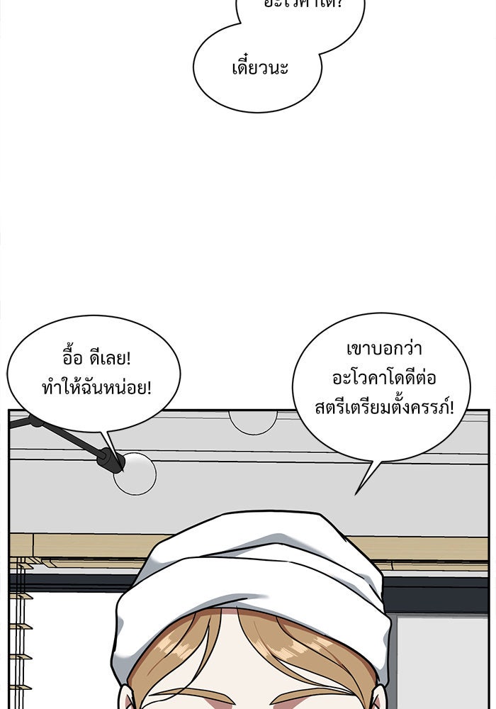 ช่วยเปลี่ยนฉันที - หน้า 116